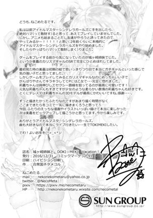 Jougasaki Shimai to DOKI MEKI Vacation! Page #20