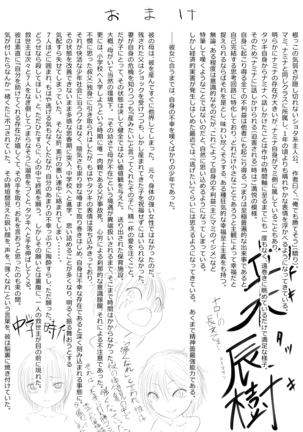 取り巻きA が おそいかかってきた! - Page 308