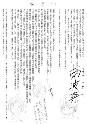 取り巻きA が おそいかかってきた! Page #307