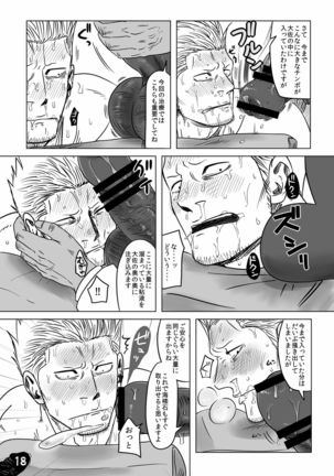 mobusumo sumōkā uke Page #17