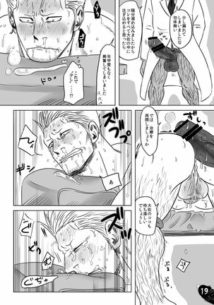 mobusumo sumōkā uke Page #18