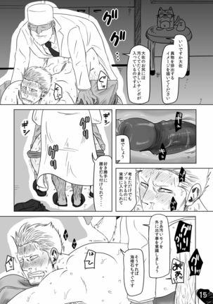 mobusumo sumōkā uke - Page 14