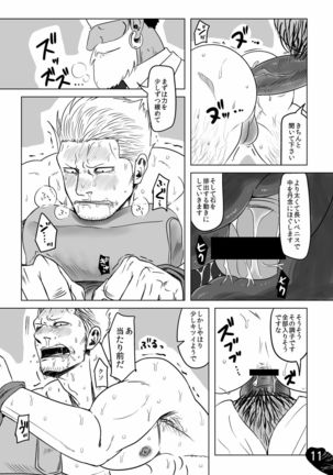 mobusumo sumōkā uke - Page 10