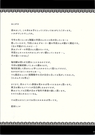 Sanae-san in Chikan Densha Page #20