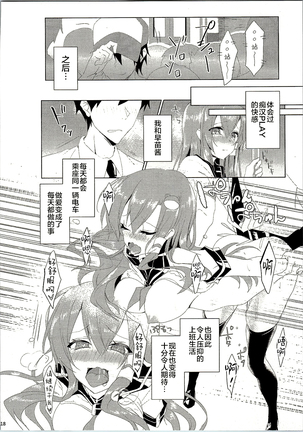 Sanae-san in Chikan Densha Page #19