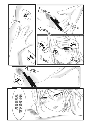 Fuwafuwa Amai - Page 25