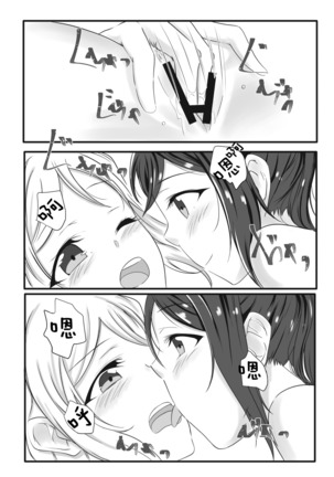 Fuwafuwa Amai - Page 17