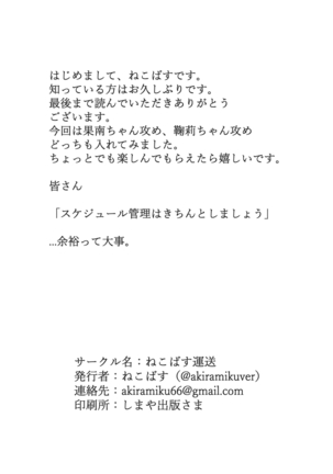 Fuwafuwa Amai - Page 31