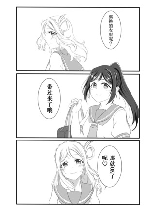 Fuwafuwa Amai - Page 5