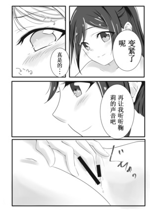 Fuwafuwa Amai - Page 15