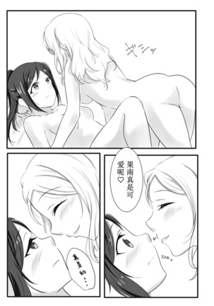 Fuwafuwa Amai - Page 24