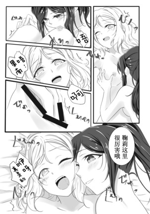 Fuwafuwa Amai - Page 16