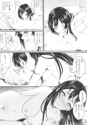 Dokidoki Euphoria Page #17