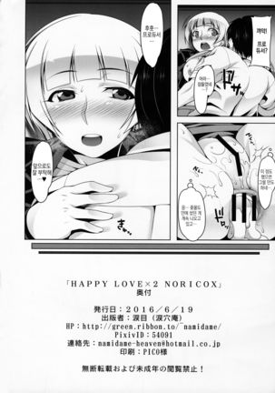 HAPPY LOVE×2 NORICOX Page #21