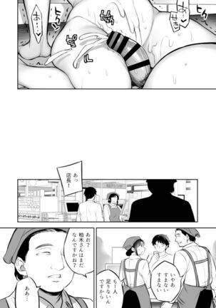 C9-47 Minako Otto ga Neteru Aida ni... Page #36