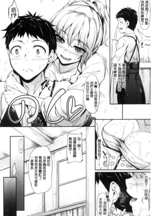 Koi Sasayaite... Page #116