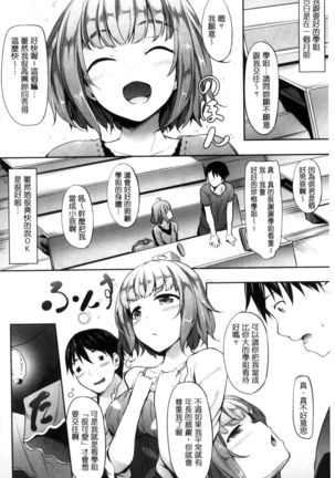 Koi Sasayaite... Page #18