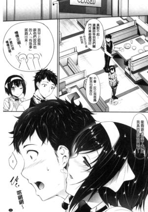 Koi Sasayaite... Page #97