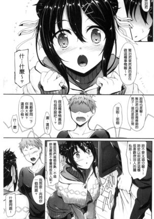 Koi Sasayaite... - Page 135