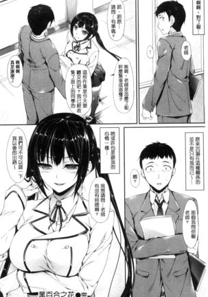 Koi Sasayaite... Page #58