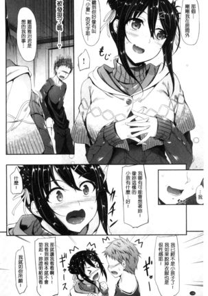 Koi Sasayaite... Page #136