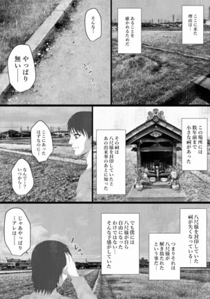 Shareninaranai ero i hanashi/ netora reta boku no yasaka-sama - Page 3