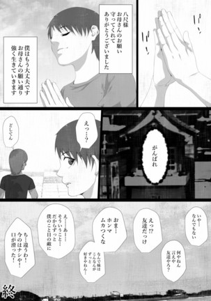 Shareninaranai ero i hanashi/ netora reta boku no yasaka-sama - Page 41