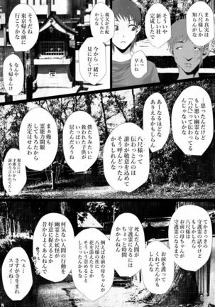 Shareninaranai ero i hanashi/ netora reta boku no yasaka-sama Page #40