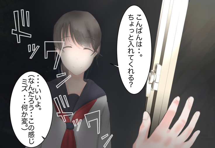 Shoujo ga Neneki ni Nottorarete...