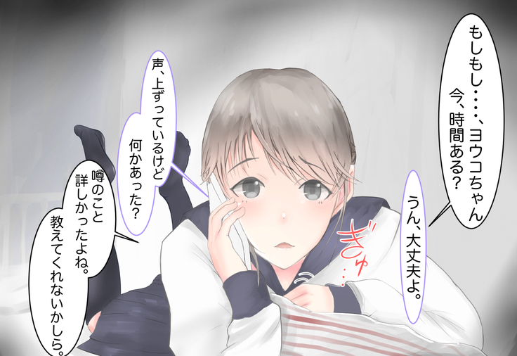 Shoujo ga Neneki ni Nottorarete...