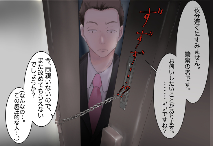 Shoujo ga Neneki ni Nottorarete...