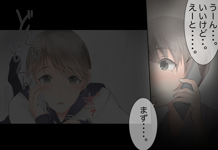 Shoujo ga Neneki ni Nottorarete...