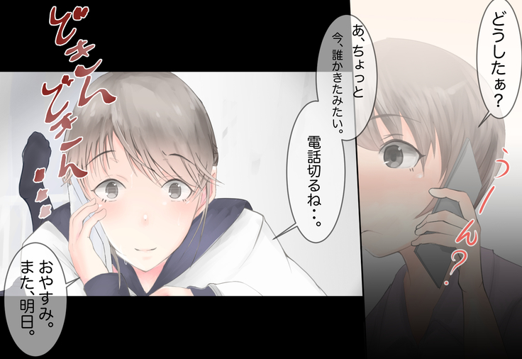 Shoujo ga Neneki ni Nottorarete...