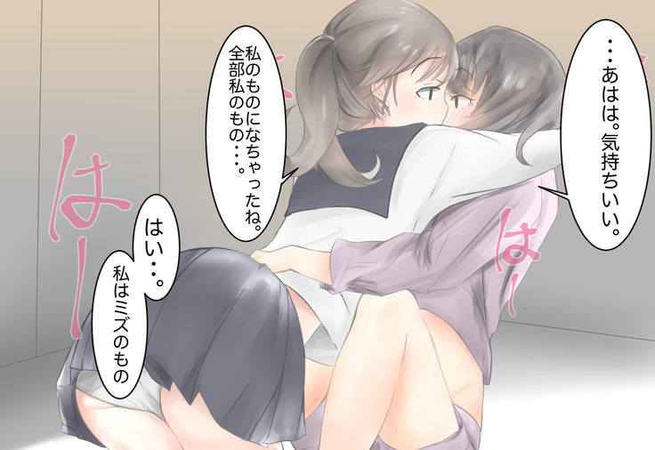 Shoujo ga Neneki ni Nottorarete...