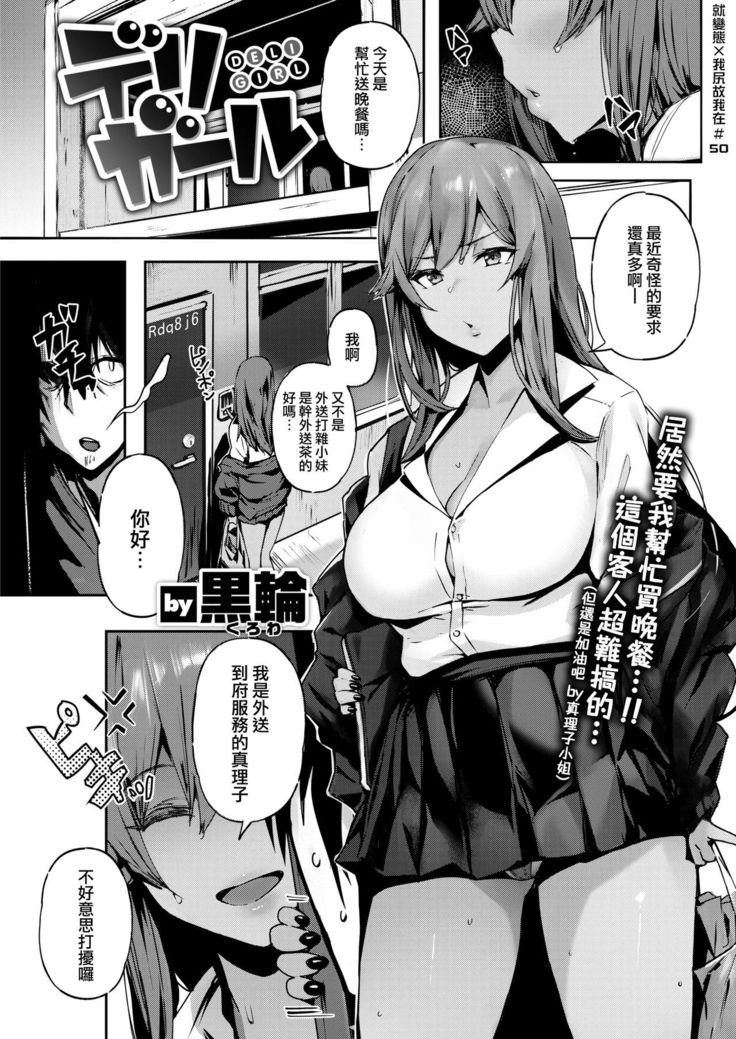 DELI GIRL
