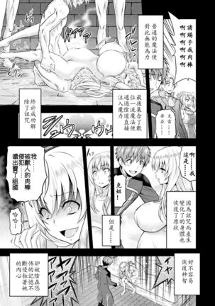 Furyou Tennin wa Onna Kishi no Yume o Miru ka? - Page 8