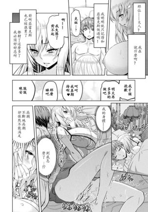 Furyou Tennin wa Onna Kishi no Yume o Miru ka? - Page 21