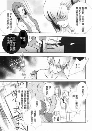 恐怖編外伝AF Fate 原作 - Page 274