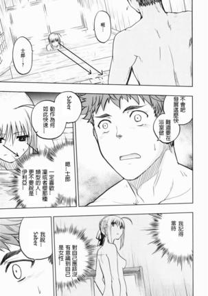 恐怖編外伝AF Fate 原作 - Page 26