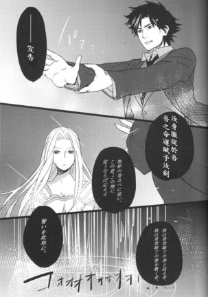 恐怖編外伝AF Fate 原作 - Page 242