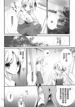 恐怖編外伝AF Fate 原作 - Page 275