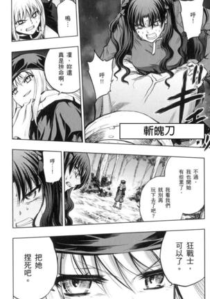 恐怖編外伝AF Fate 原作 - Page 31