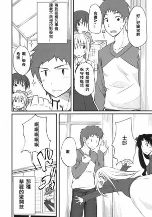 恐怖編外伝AF Fate 原作 - Page 74