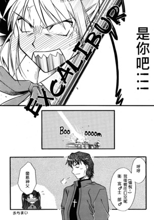 恐怖編外伝AF Fate 原作 - Page 241