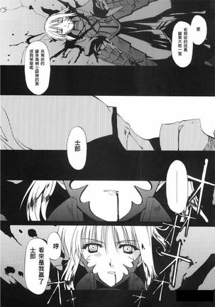 恐怖編外伝AF Fate 原作 - Page 250