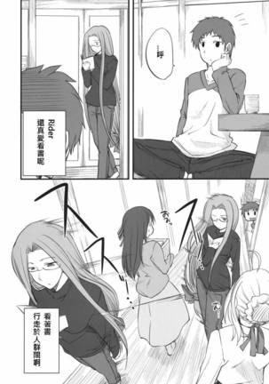 恐怖編外伝AF Fate 原作 - Page 72