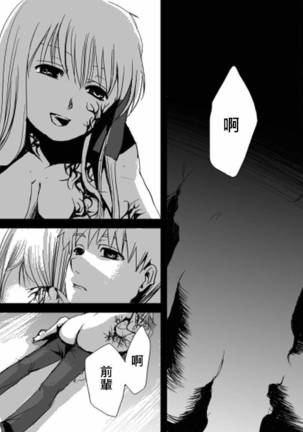 恐怖編外伝AF Fate 原作 Page #251