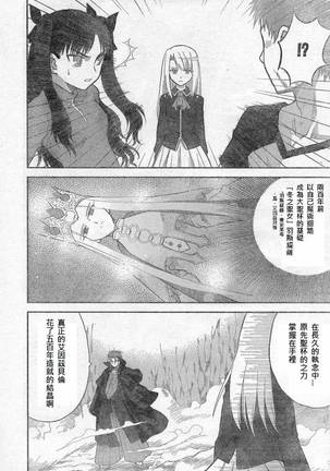 恐怖編外伝AF Fate 原作 - Page 181