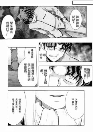 恐怖編外伝AF Fate 原作 - Page 44