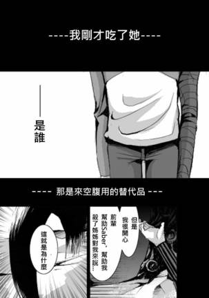 恐怖編外伝AF Fate 原作 Page #256